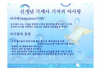 한방기저귀,유기농순면 사업계획서-8
