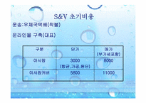 한방기저귀,유기농순면 사업계획서-11