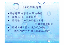 한방기저귀,유기농순면 사업계획서-12