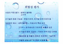 한방기저귀,유기농순면 사업계획서-13