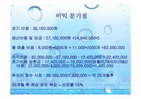 한방기저귀,유기농순면 사업계획서-14