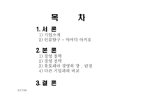 미라이 공업 경영전략-2