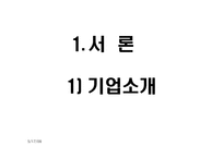 미라이 공업 경영전략-3