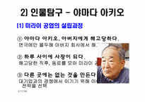 미라이 공업 경영전략-10
