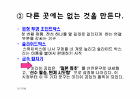 미라이 공업 경영전략-11