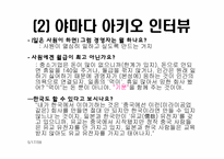 미라이 공업 경영전략-13