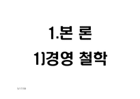 미라이 공업 경영전략-14