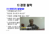 미라이 공업 경영전략-15
