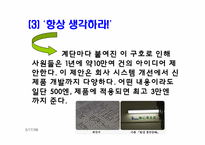 미라이 공업 경영전략-17