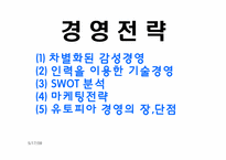 미라이 공업 경영전략-18