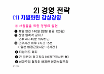 미라이 공업 경영전략-19