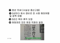미라이 공업 경영전략-20