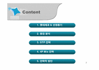 [마케팅전략론] 자일리톨껌 분석과 새로운 전략-2