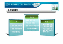 [마케팅전략론] 자일리톨껌 분석과 새로운 전략-7