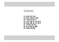 [경영수학] 타이거즈 손익분기점-2