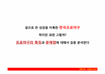 [경영수학] 타이거즈 손익분기점-6