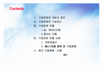 기업문화의 유형과 사례-2