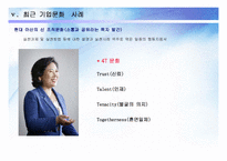 기업문화의 유형과 사례-15
