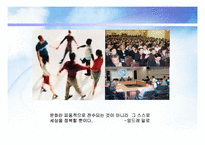 기업문화의 유형과 사례-16