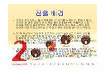 오리온 초코파이 중국시장진출-8