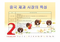 오리온 초코파이 중국시장진출-11