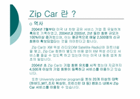 [글로벌 기업 해외진출 성공사례] `zipcar` 집카 해외진출 성공 사례연구-5