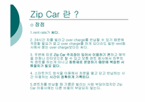 [글로벌 기업 해외진출 성공사례] `zipcar` 집카 해외진출 성공 사례연구-6