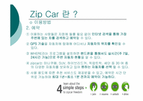 [글로벌 기업 해외진출 성공사례] `zipcar` 집카 해외진출 성공 사례연구-8