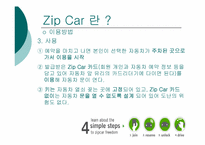 [글로벌 기업 해외진출 성공사례] `zipcar` 집카 해외진출 성공 사례연구-9