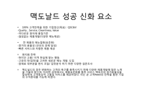 [경영] 맥도날드 맥카페 성공요인-4