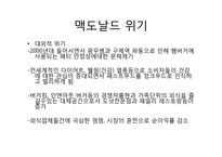 [경영] 맥도날드 맥카페 성공요인-5