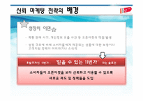 [인터넷마케팅] 11번가의 신뢰마케팅의 두 얼굴-5