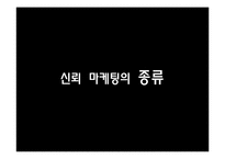 [인터넷마케팅] 11번가의 신뢰마케팅의 두 얼굴-7