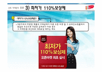 [인터넷마케팅] 11번가의 신뢰마케팅의 두 얼굴-12