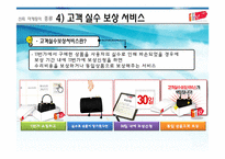 [인터넷마케팅] 11번가의 신뢰마케팅의 두 얼굴-13