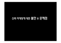 [인터넷마케팅] 11번가의 신뢰마케팅의 두 얼굴-19