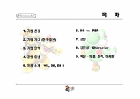 11장 창의성과 조직혁신 -닌텐도 사례-2