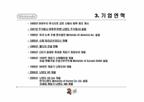11장 창의성과 조직혁신 -닌텐도 사례-5