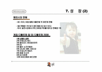 11장 창의성과 조직혁신 -닌텐도 사례-14