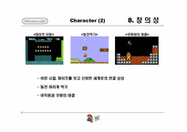 11장 창의성과 조직혁신 -닌텐도 사례-16