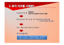 아날로그 시대부터 디지털 시대까지의 제품 변천사, 후기 디지털 시대의 전망-3