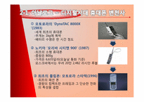 아날로그 시대부터 디지털 시대까지의 제품 변천사, 후기 디지털 시대의 전망-6