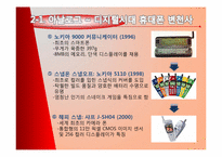 아날로그 시대부터 디지털 시대까지의 제품 변천사, 후기 디지털 시대의 전망-7