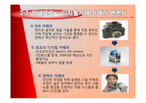 아날로그 시대부터 디지털 시대까지의 제품 변천사, 후기 디지털 시대의 전망-10