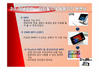 아날로그 시대부터 디지털 시대까지의 제품 변천사, 후기 디지털 시대의 전망-13