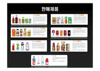 코카콜라 Coca-cola 핵심성공요인-7