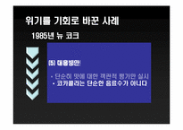 코카콜라 Coca-cola 핵심성공요인-14