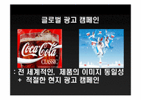 코카콜라 Coca-cola 핵심성공요인-17