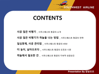 사우스웨스트 항공 인적자원관리-3