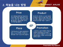 사우스웨스트 항공 인적자원관리-10